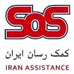 آزمایشگاه طرف قرارداد بیمه کمک رسان ایران در تهران